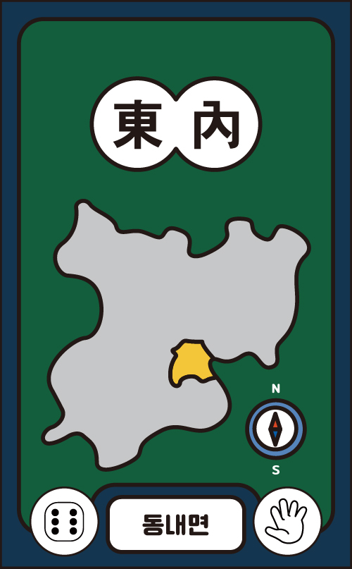 동내면